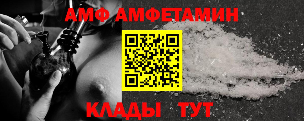Феодосия  Амфетамин Розовый  Вход с VPN 