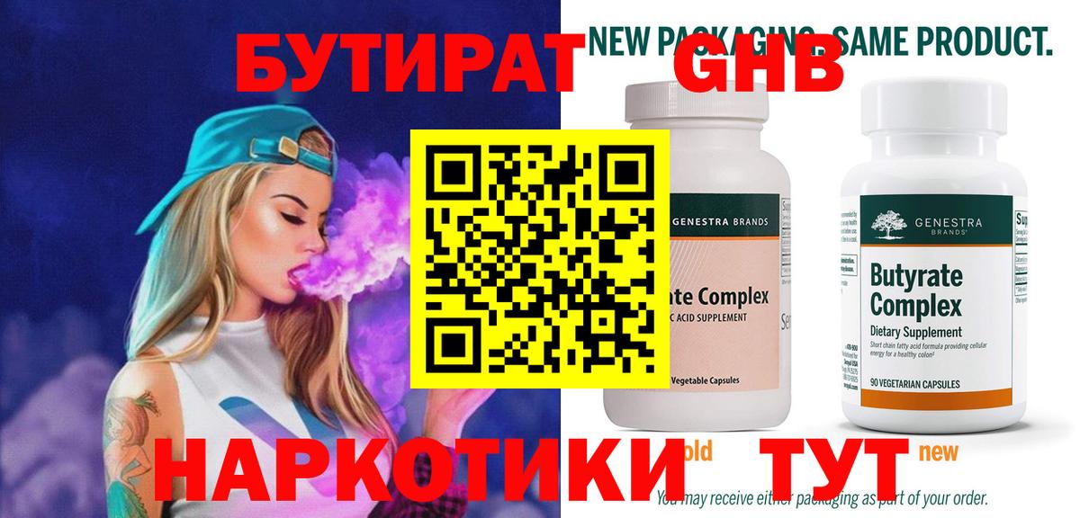 БУТИРАТ вода Феодосия