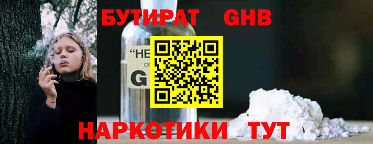 Феодосия  БУТИРАТ  Вход с VPN  Бутират бутик 