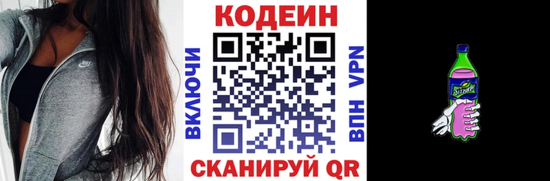 Кодеин напиток Lean (лин)  Феодосия 