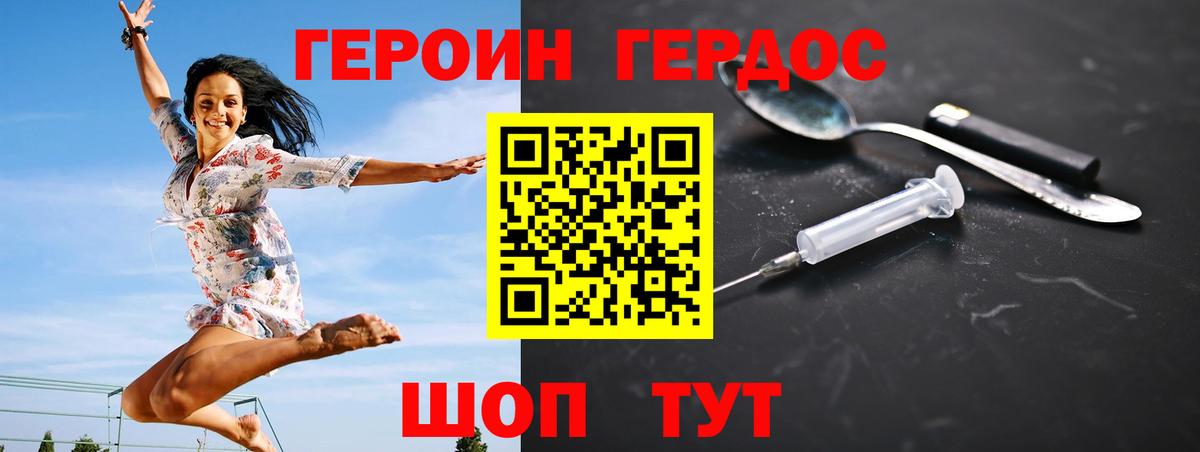 Героин герыч  Вход с VPN  Феодосия 