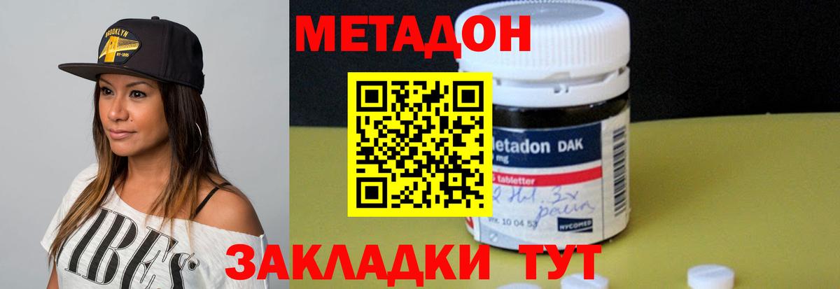 Феодосия  МЕТАДОН кристалл  Вход с VPN  МЕТАДОН мёд 